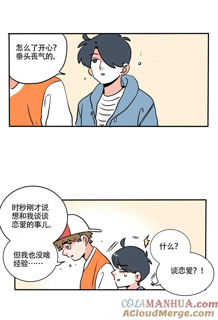 快把我哥带走漫画,383 3833图