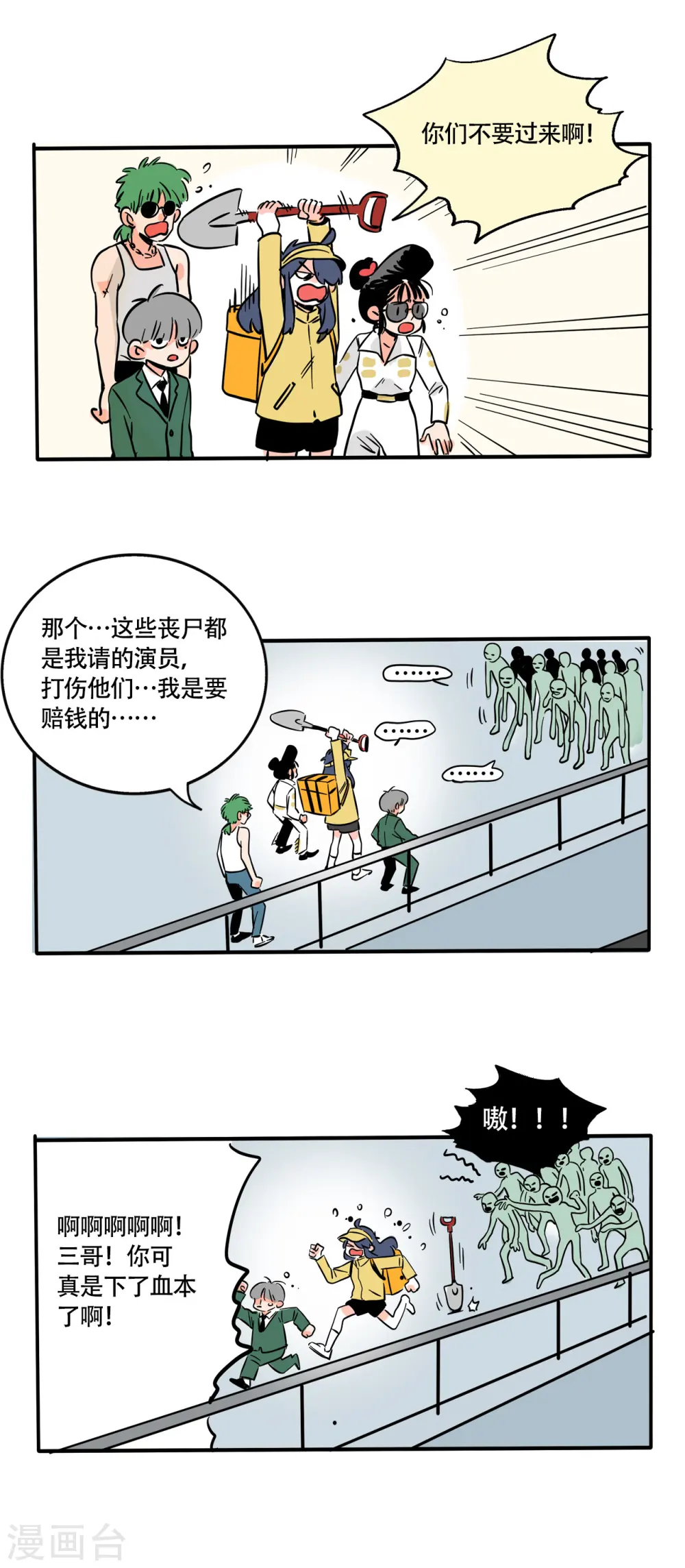 快把我哥带走漫画,第215话2图