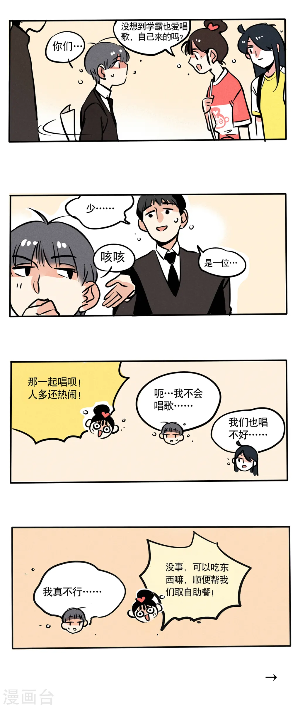 快把我哥带走漫画,第68话2图