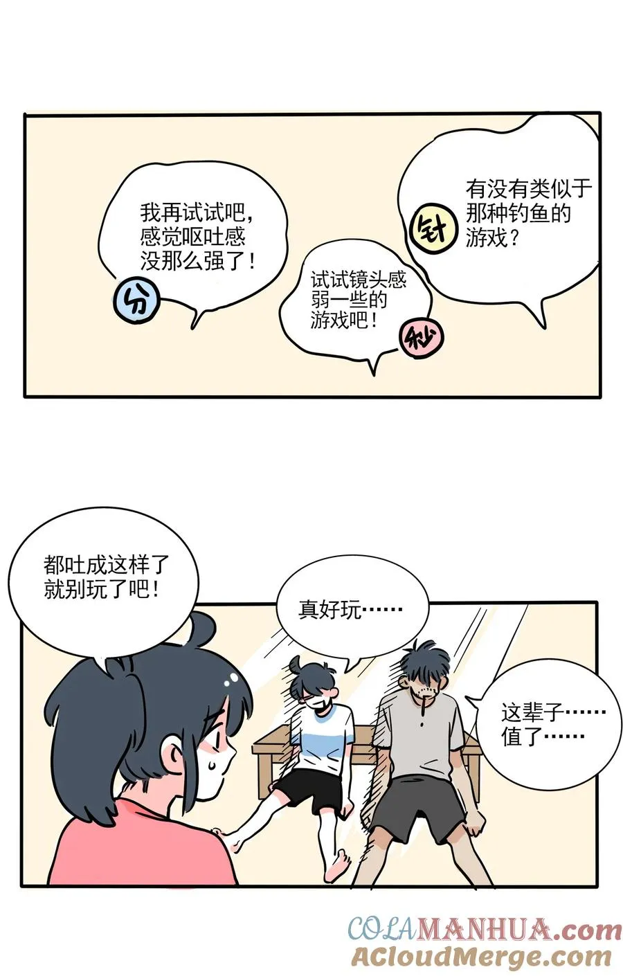 快把我哥带走漫画,388 3884图