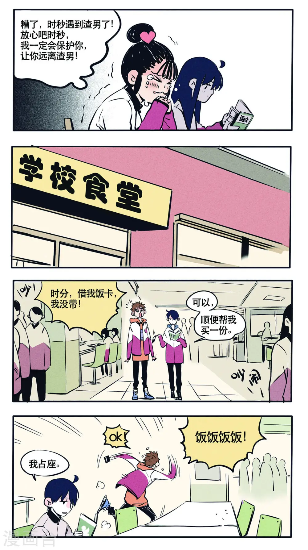 快把我哥带走漫画,第11话2图