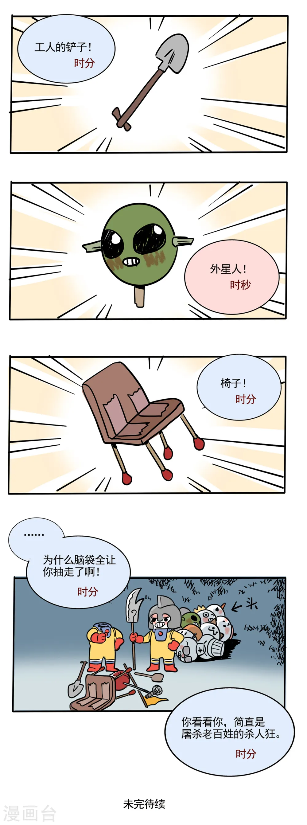 快把我哥带走漫画,第232话1图