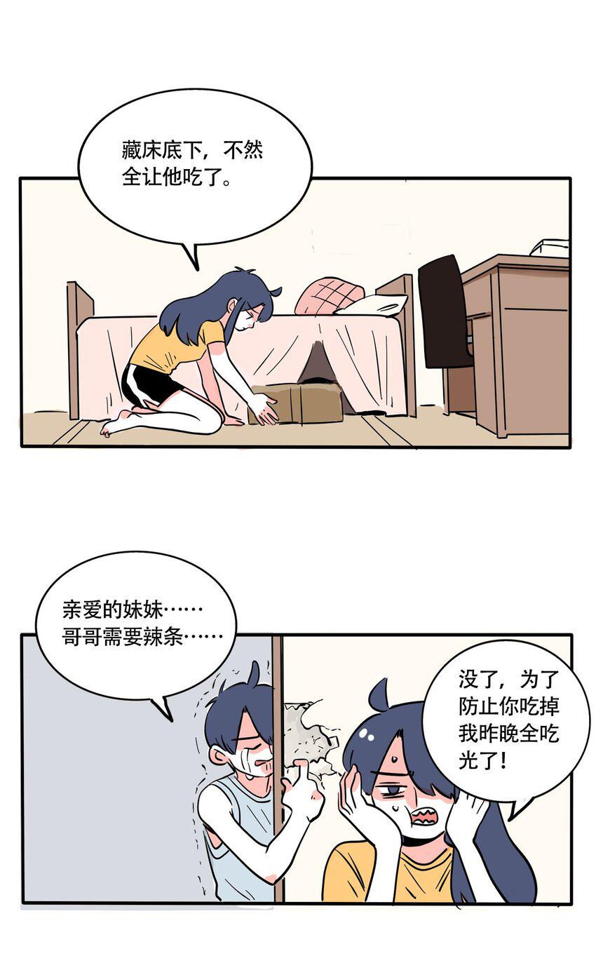 快把我哥带走漫画,323 3232图