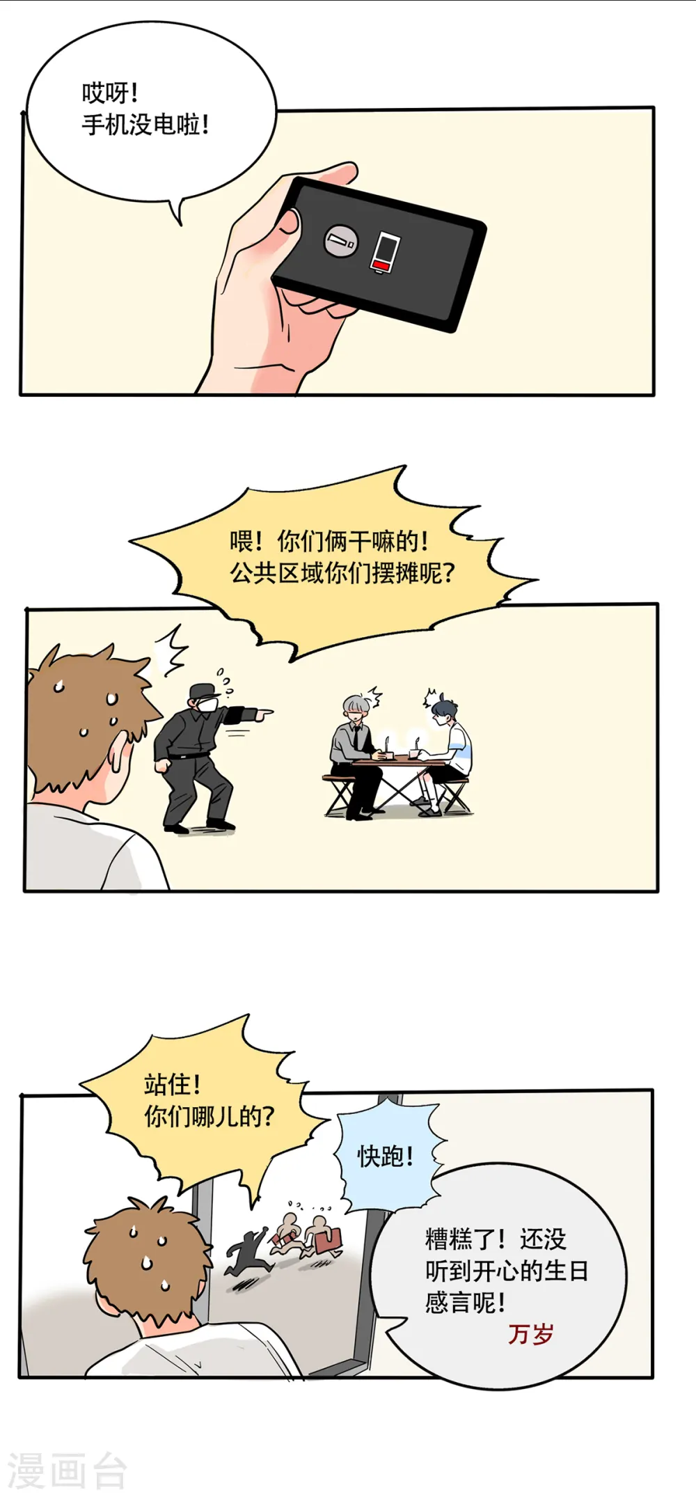 快把我哥带走漫画,第261话4图