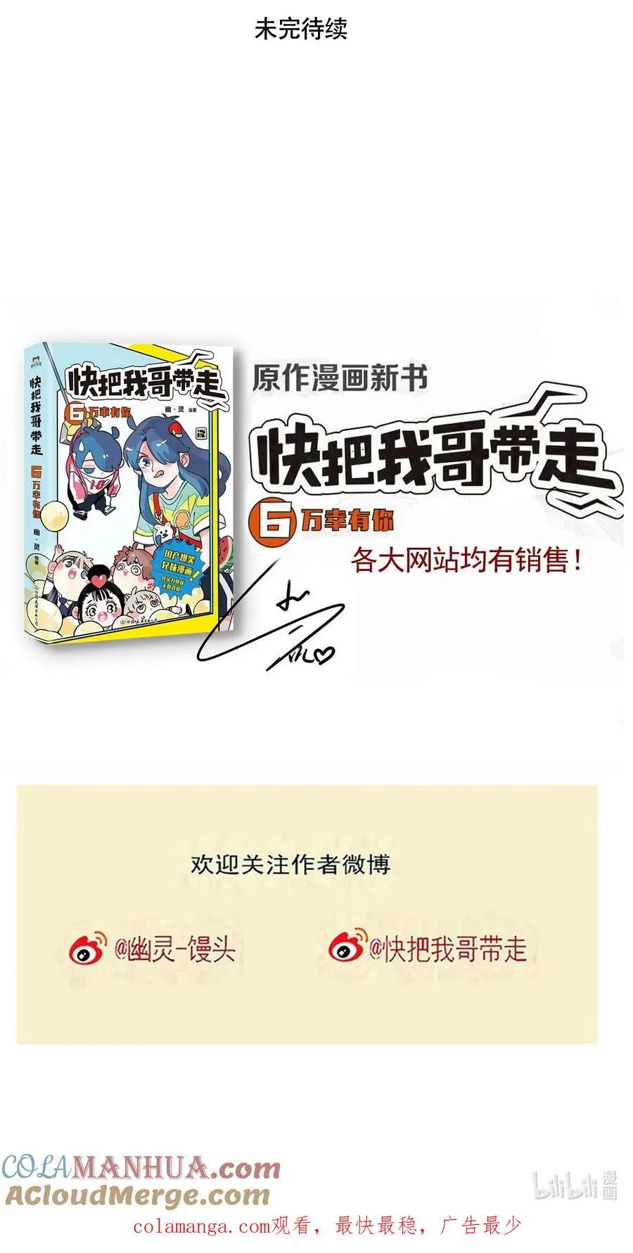 快把我哥带走漫画,392 3921图