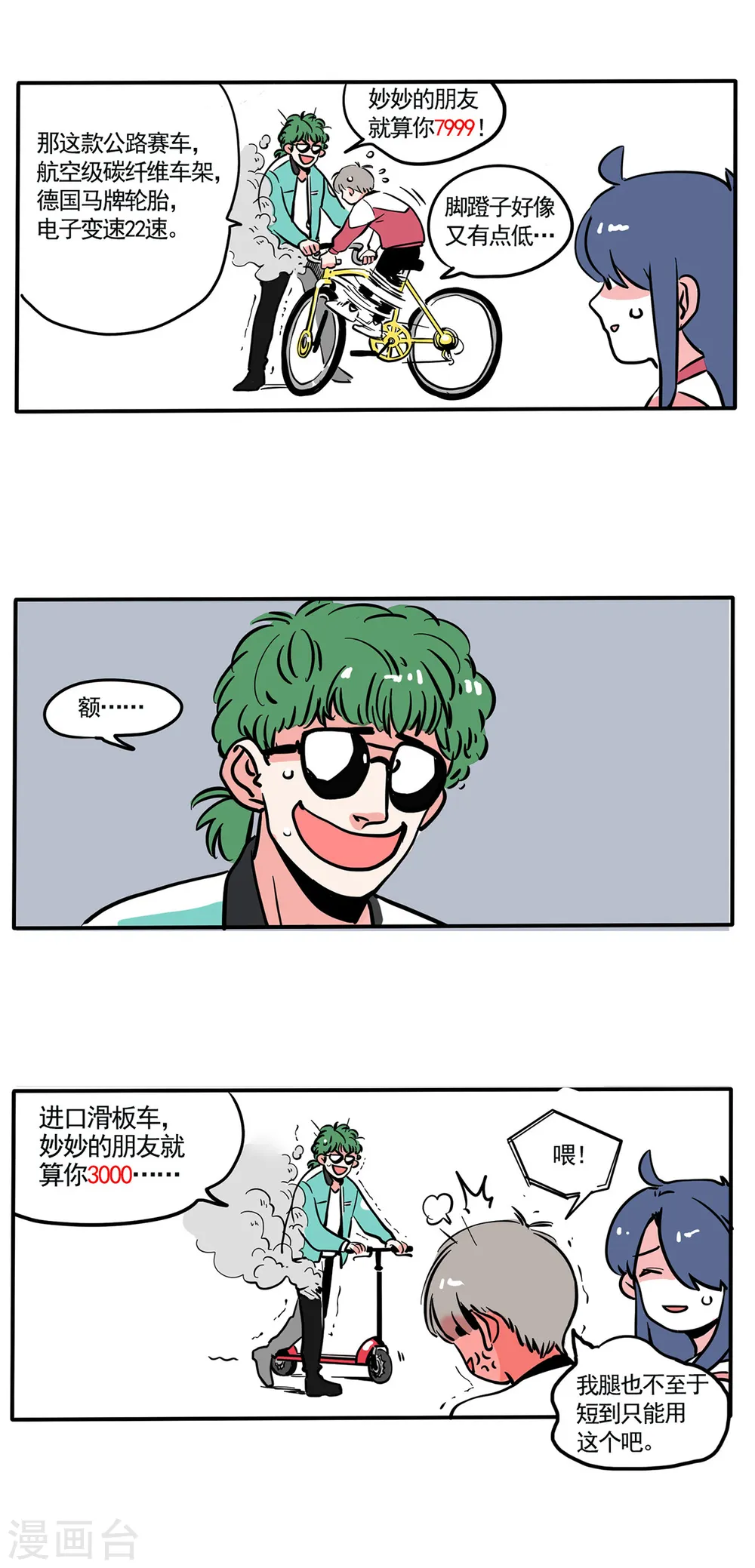 快把我哥带走漫画,第141话3图