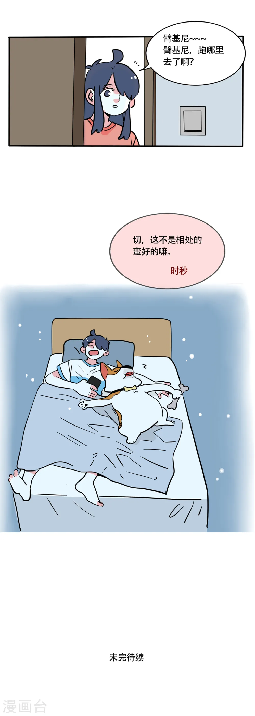 快把我哥带走漫画,第244话4图