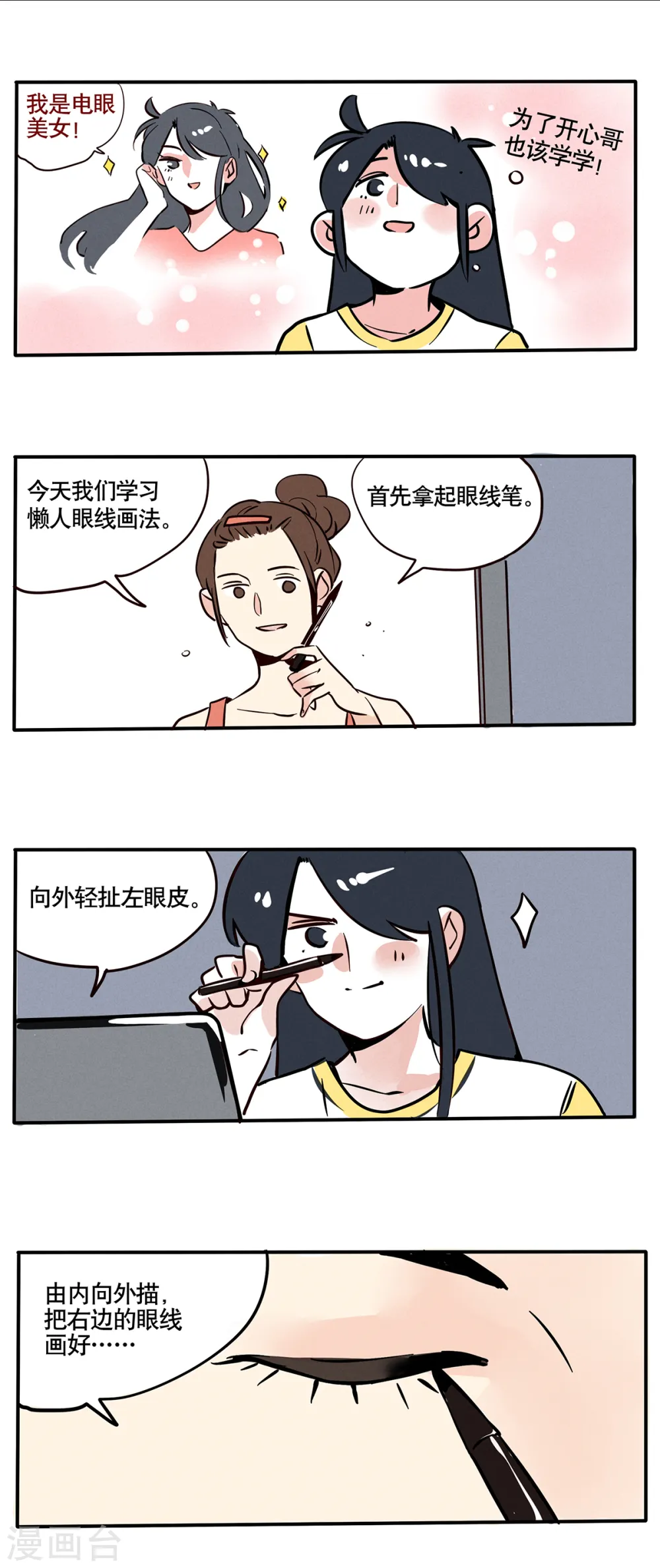 快把我哥带走漫画,第67话2图