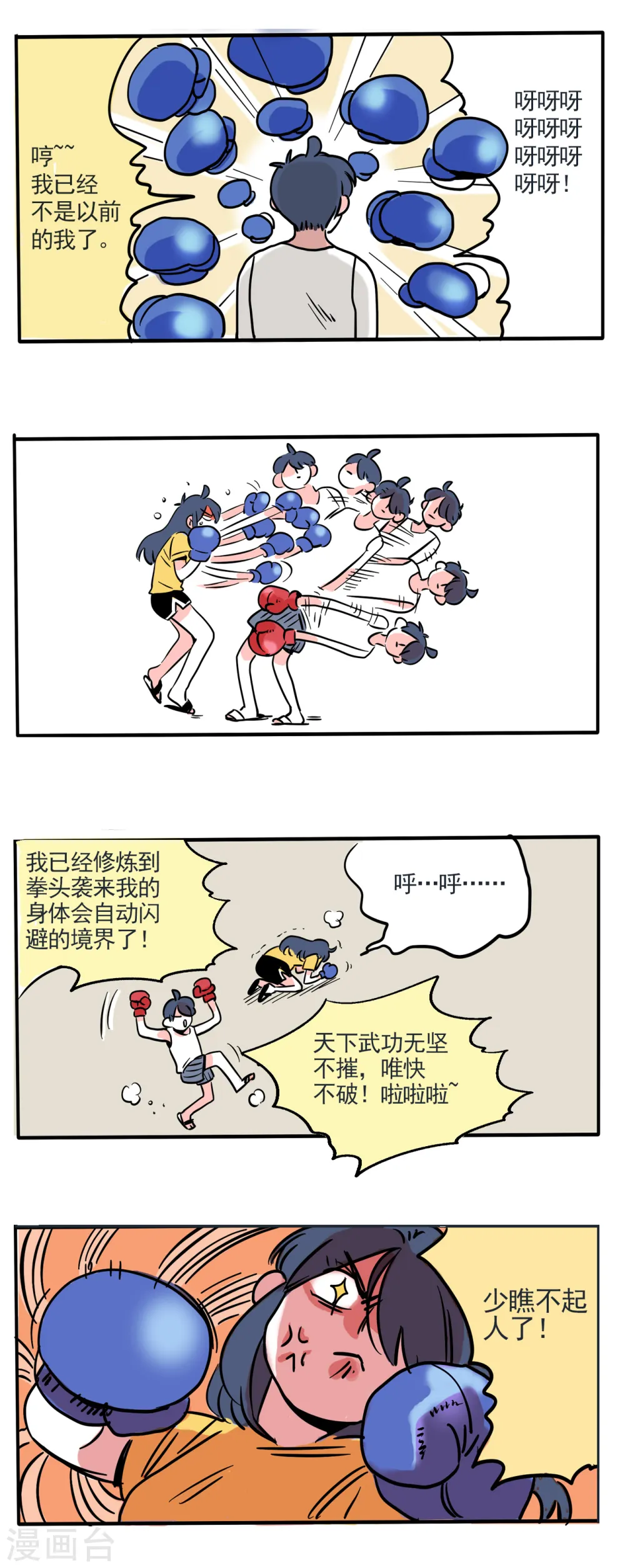 快把我哥带走漫画,第172话3图