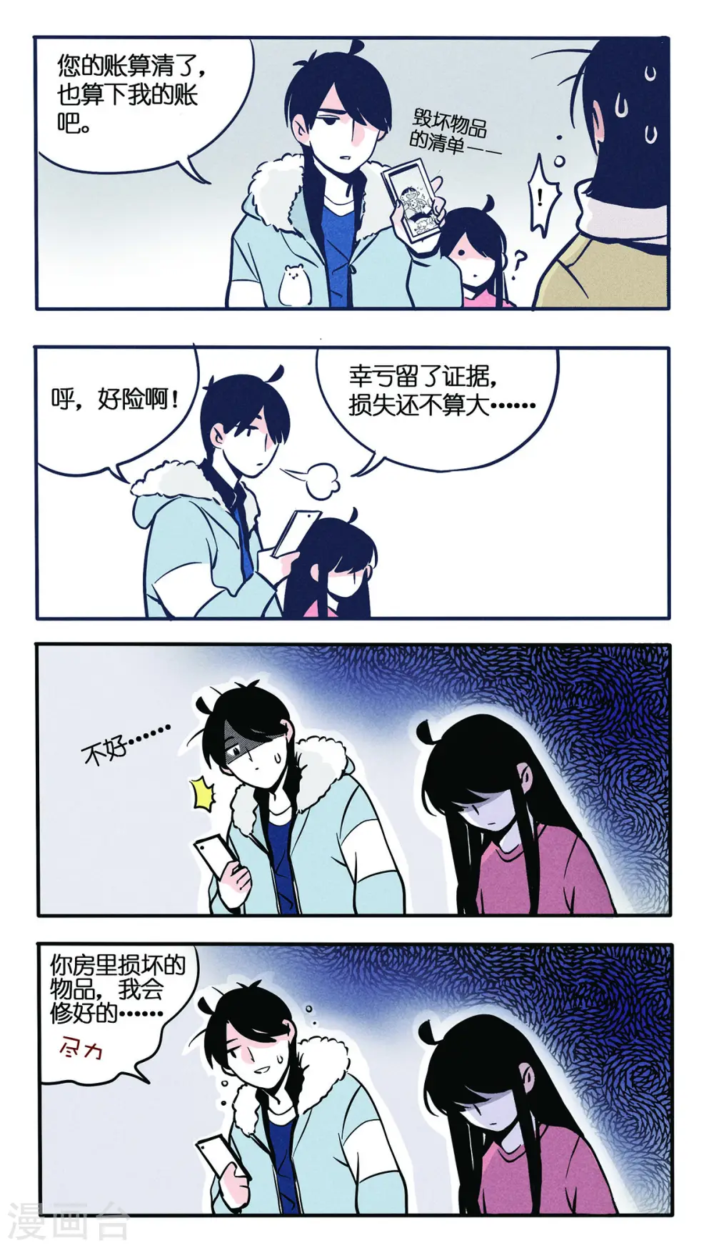 快把我哥带走漫画,第20话2图