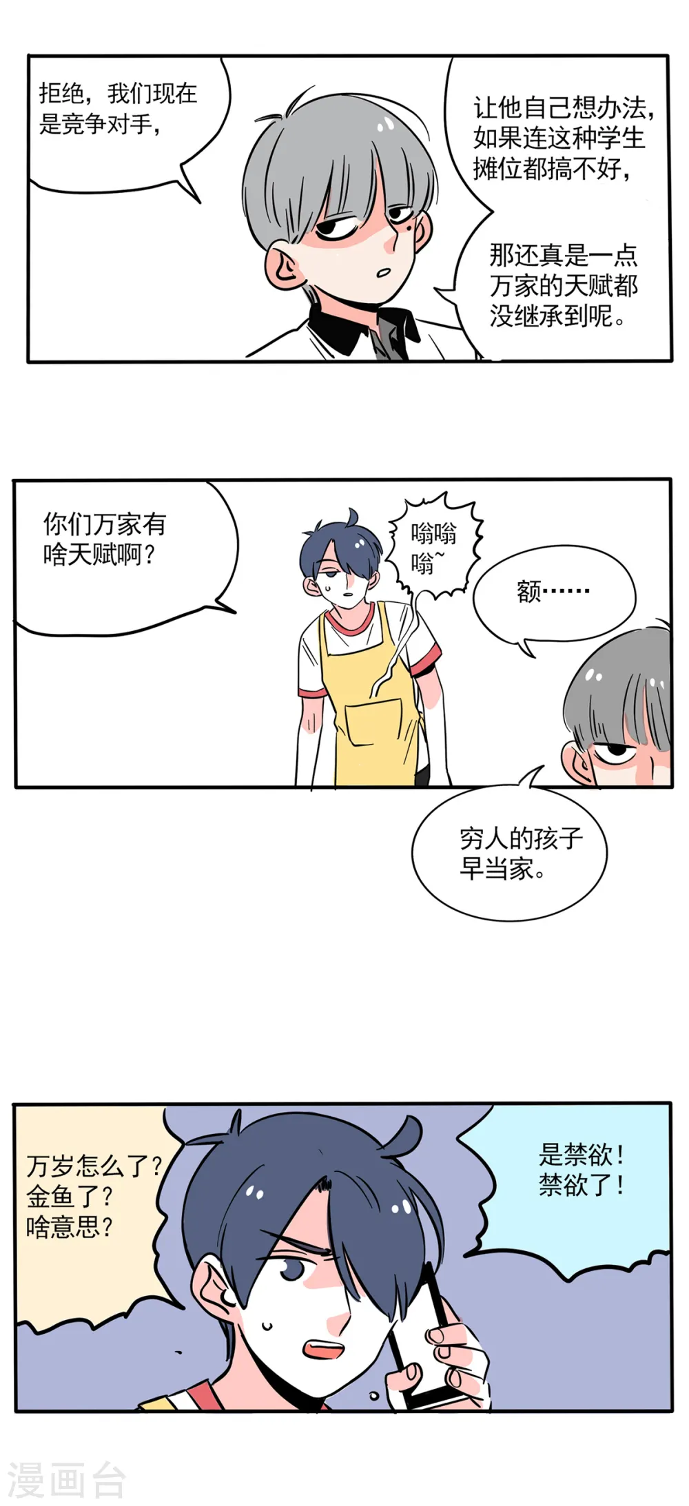 快把我哥带走漫画,第159话5图