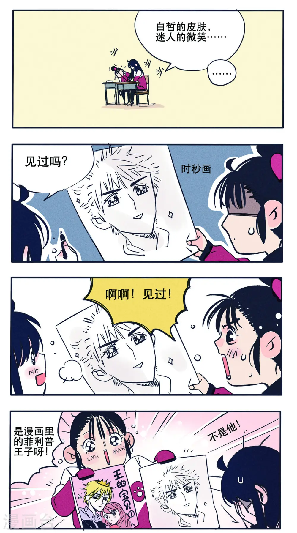 快把我哥带走漫画,第14话2图