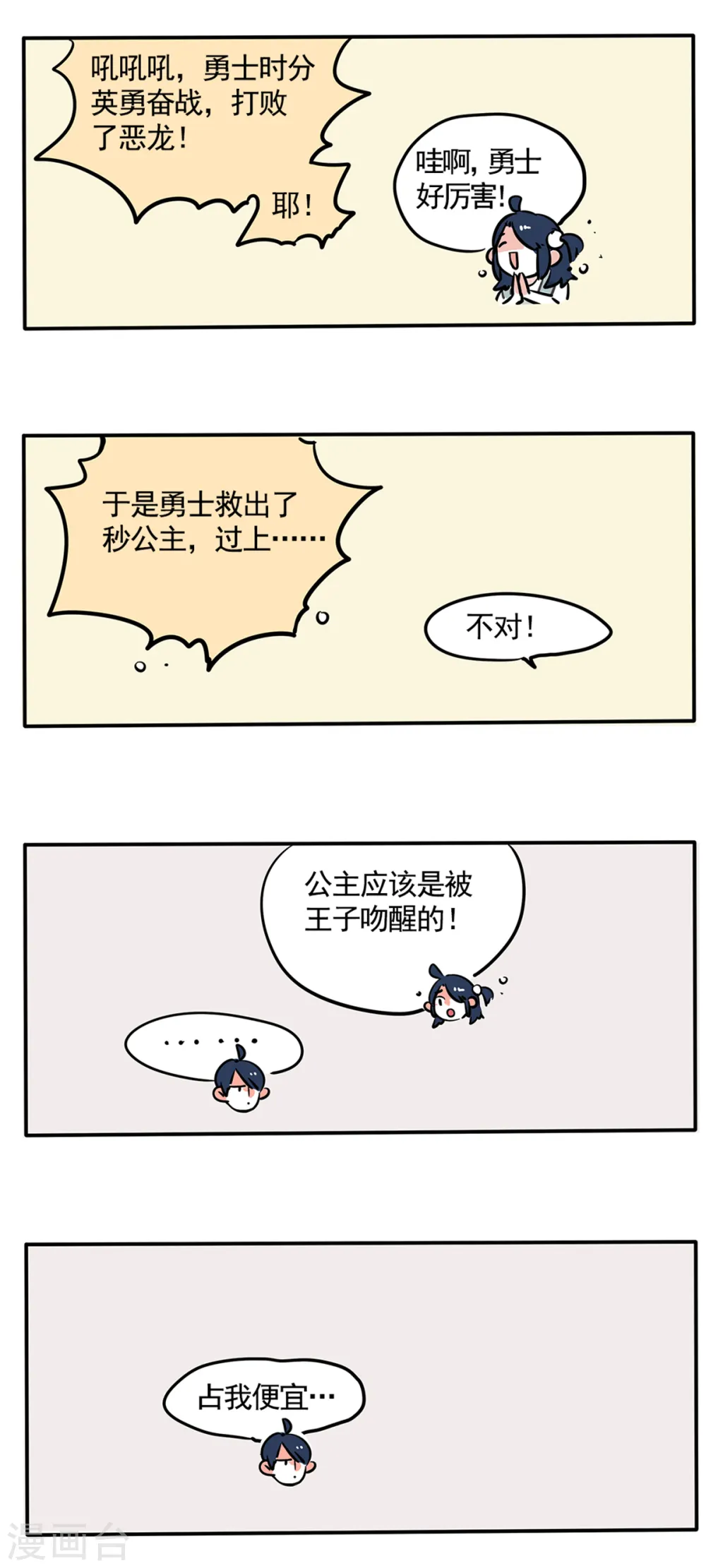 快把我哥带走漫画,第85话4图