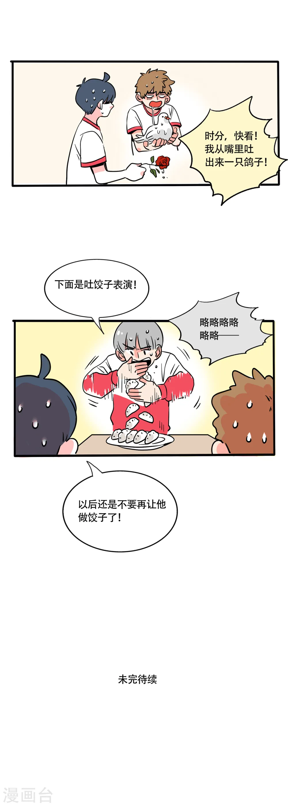 快把我哥带走漫画,第264话3图