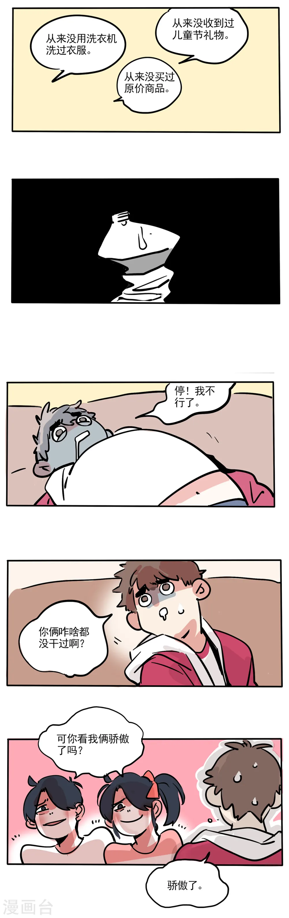 快把我哥带走漫画,第97话5图