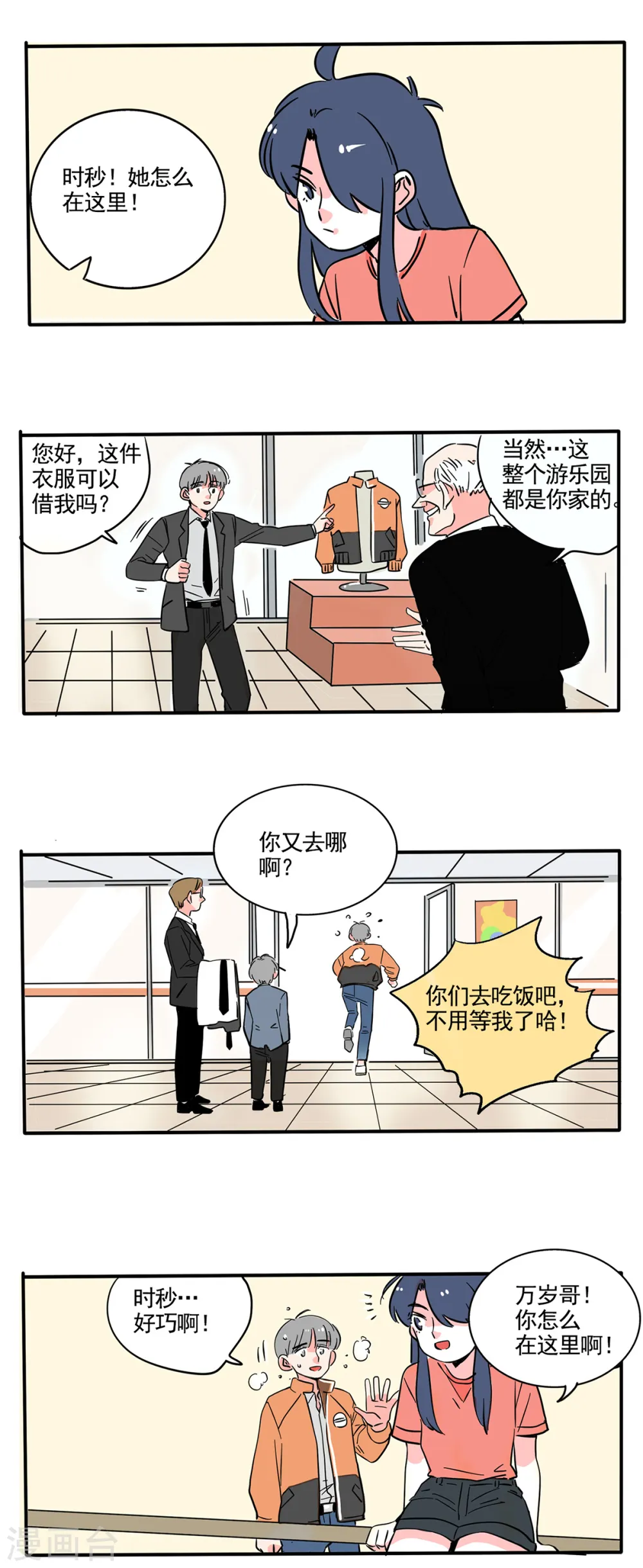 快把我哥带走漫画,第182话2图