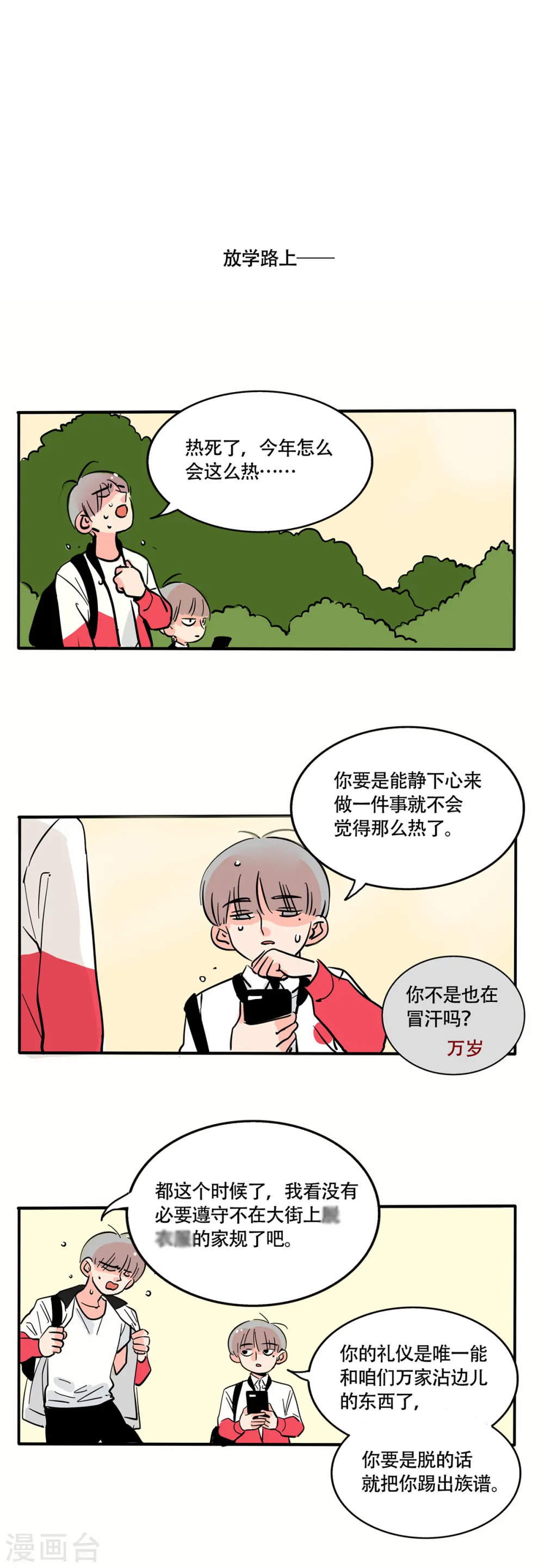 快把我哥带走漫画,第265话1图