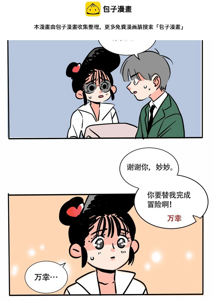 快把我哥带走漫画,290 2902图