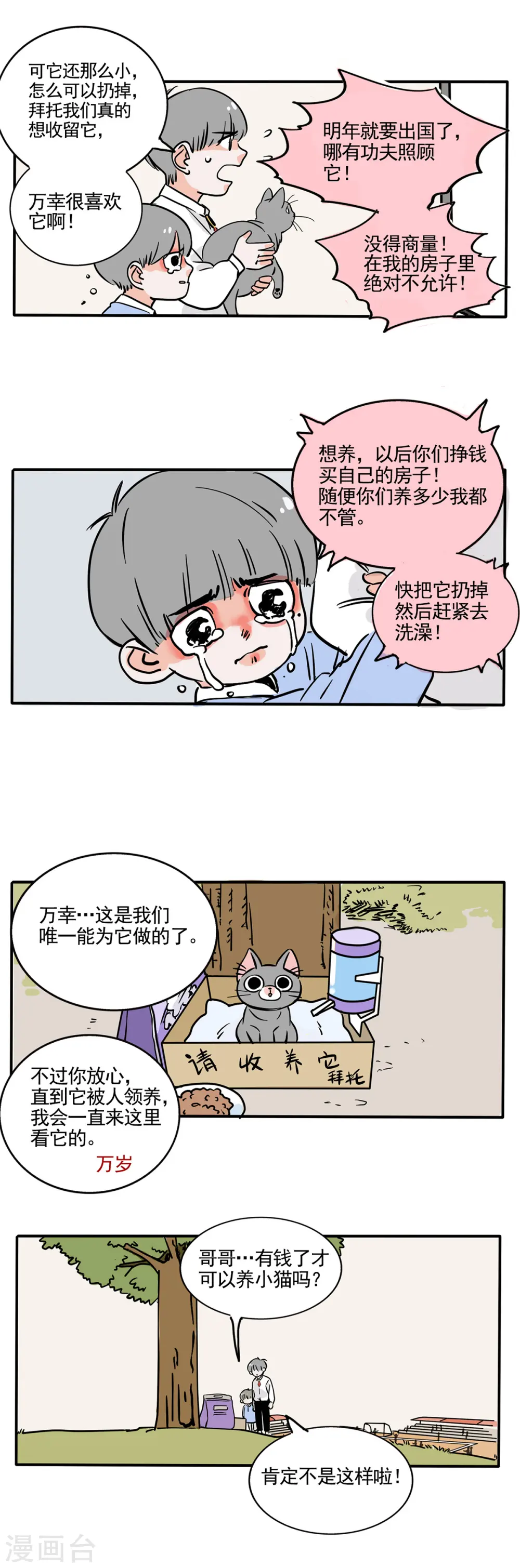 快把我哥带走漫画,第150话3图