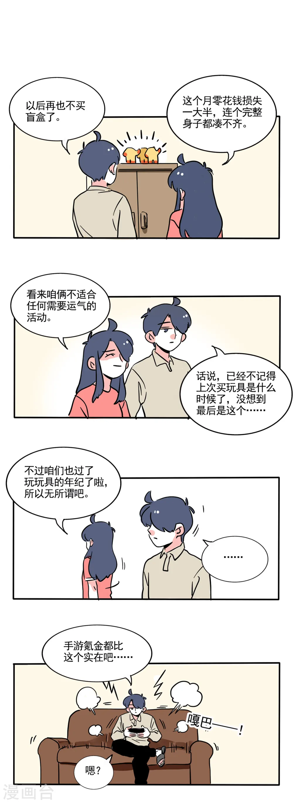 快把我哥带走漫画,第231话1图