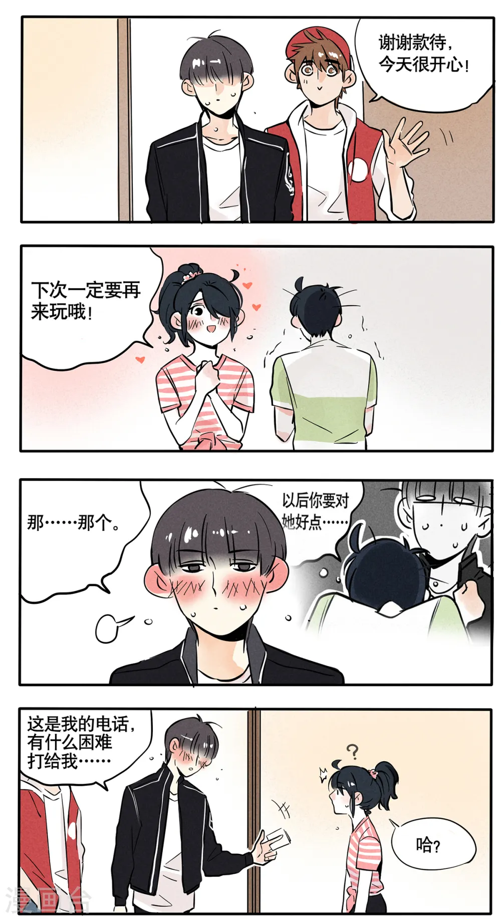 快把我哥带走漫画,第49话1图