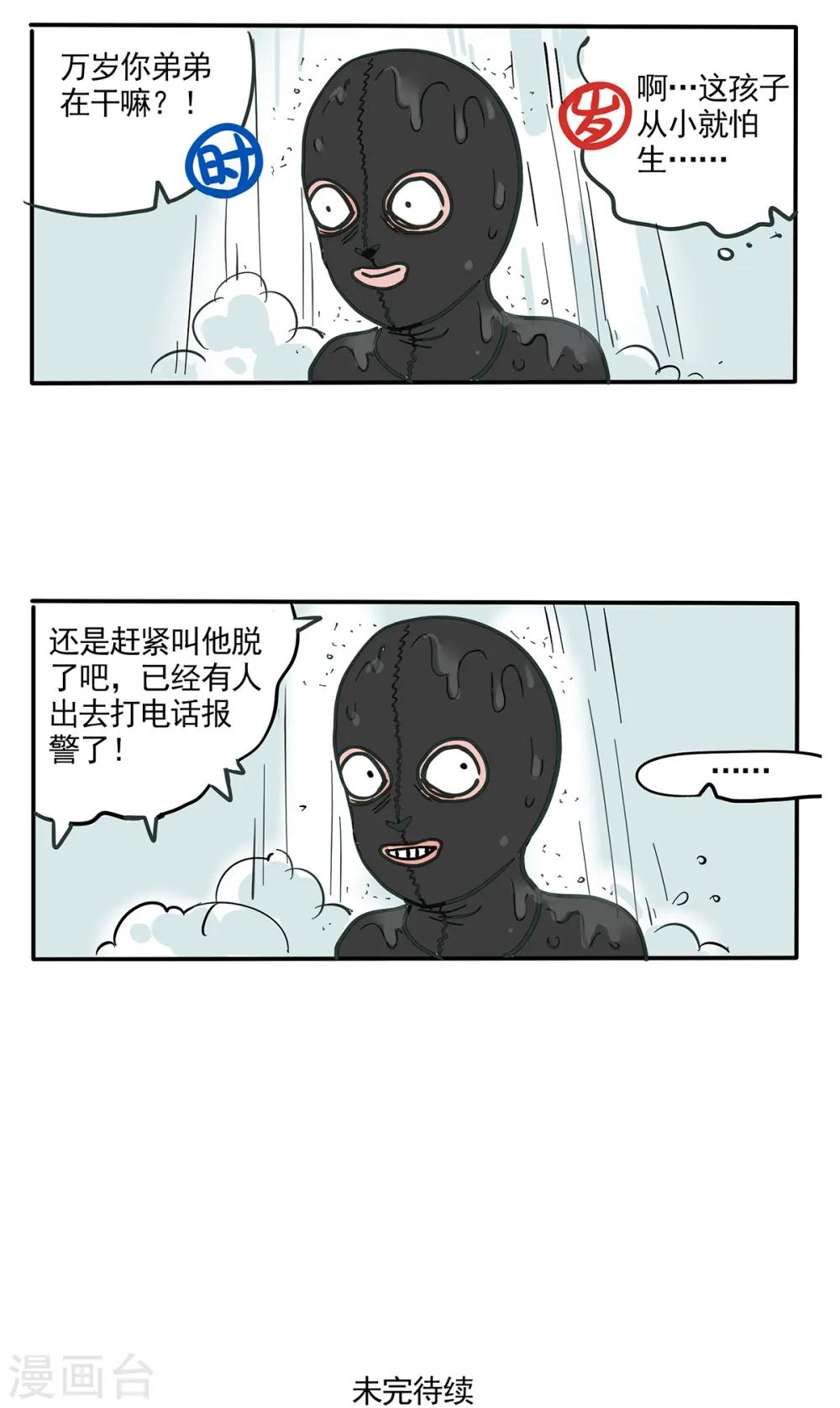 快把我哥带走漫画,第124话3图