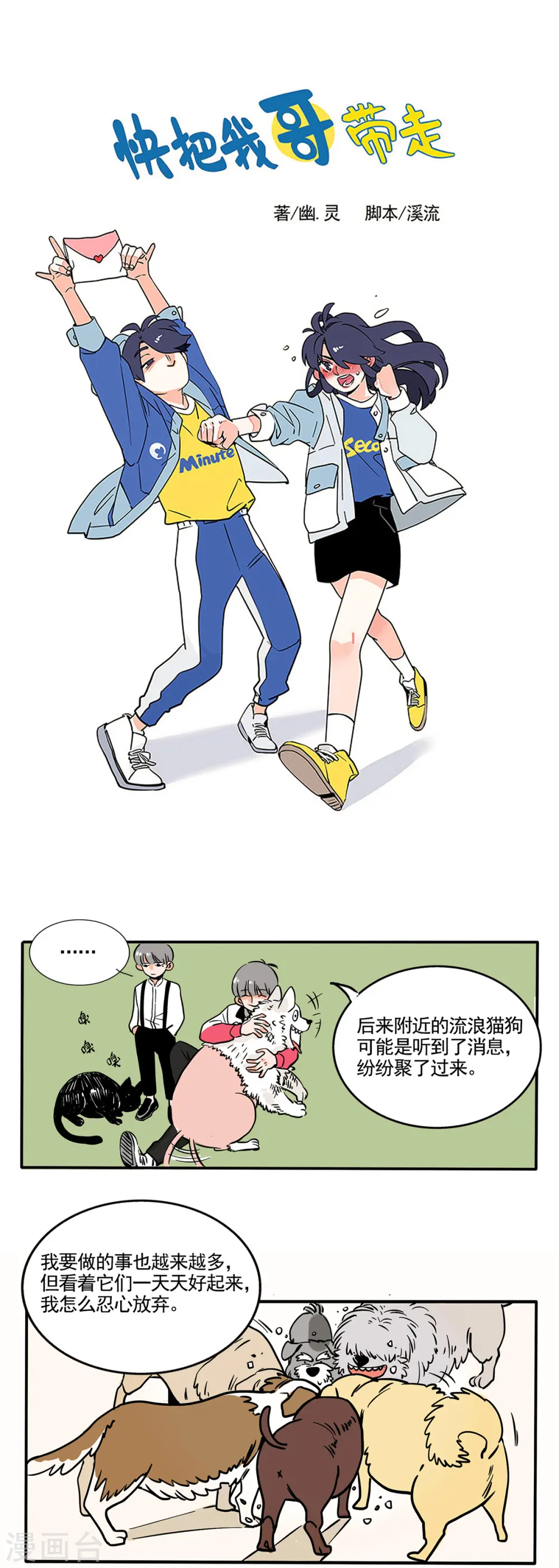 快把我哥带走漫画,第150话1图