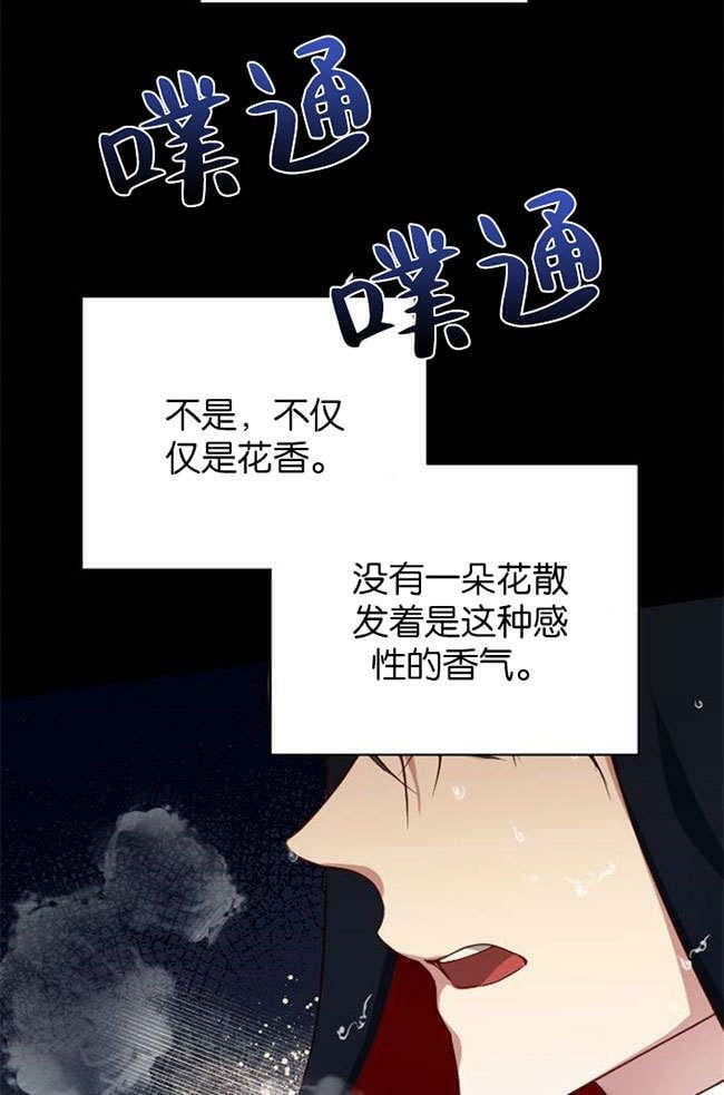 野兽之花漫画,第3话2图