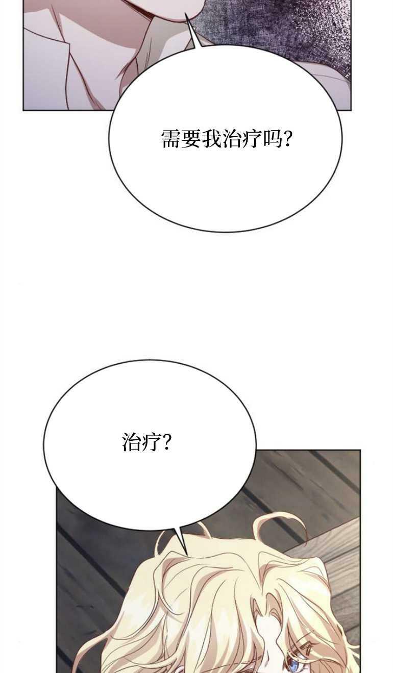 野兽之花漫画,第8话5图