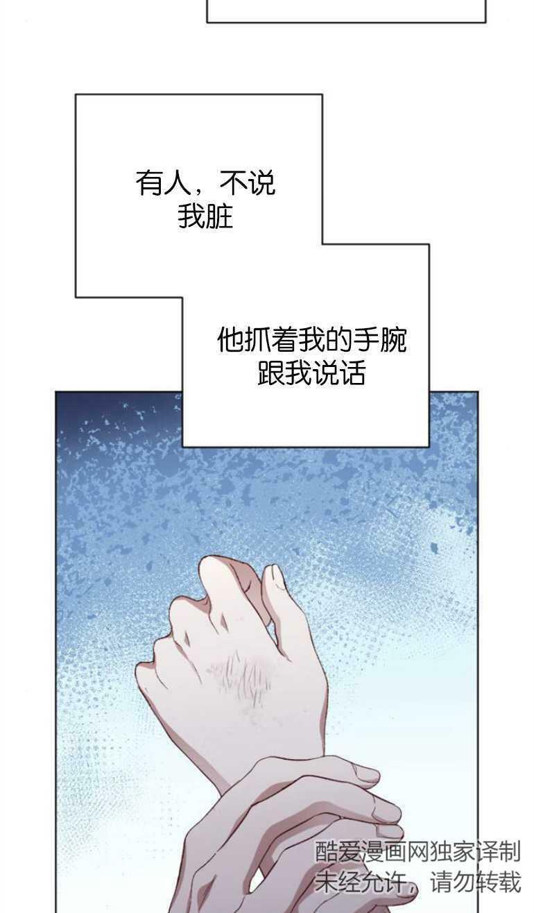 野兽之花漫画,第7话5图