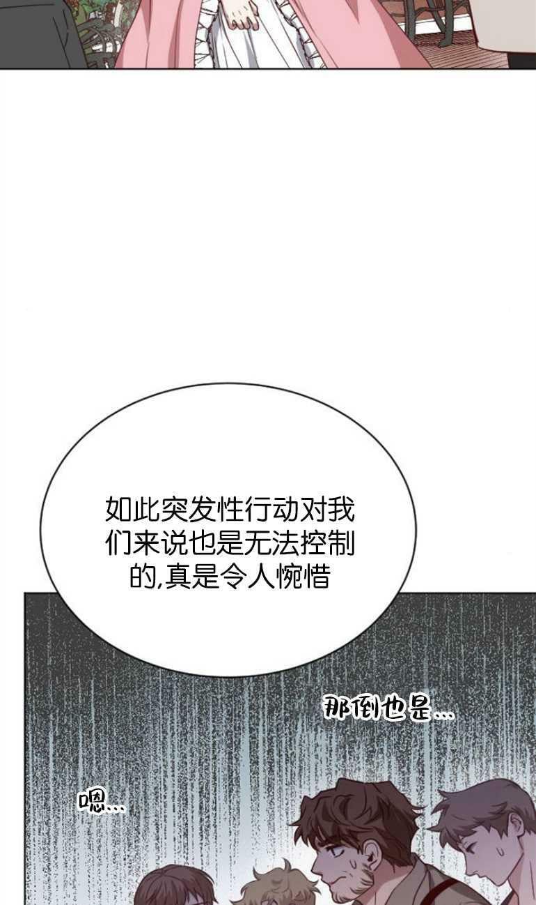 野兽之花漫画,第7话4图