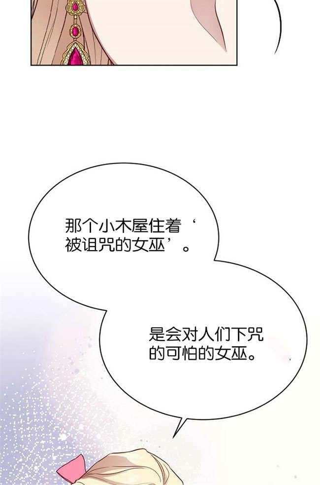 野兽之花漫画,第3话5图