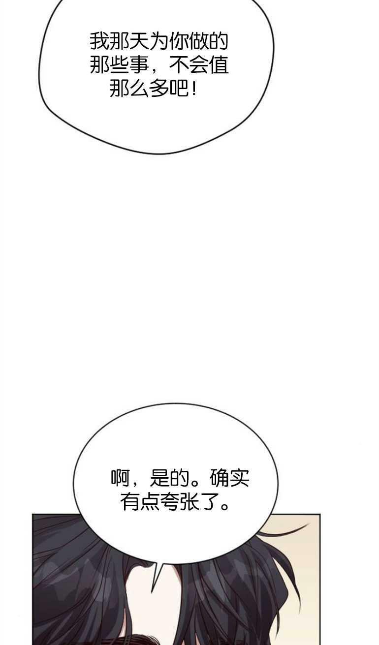 野兽之花漫画,第7话2图