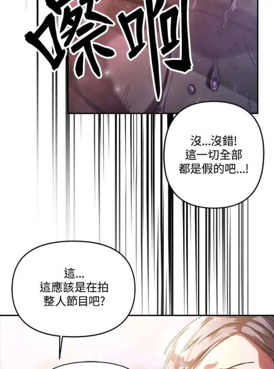 当反派拥有了全知属性漫画,1话3图