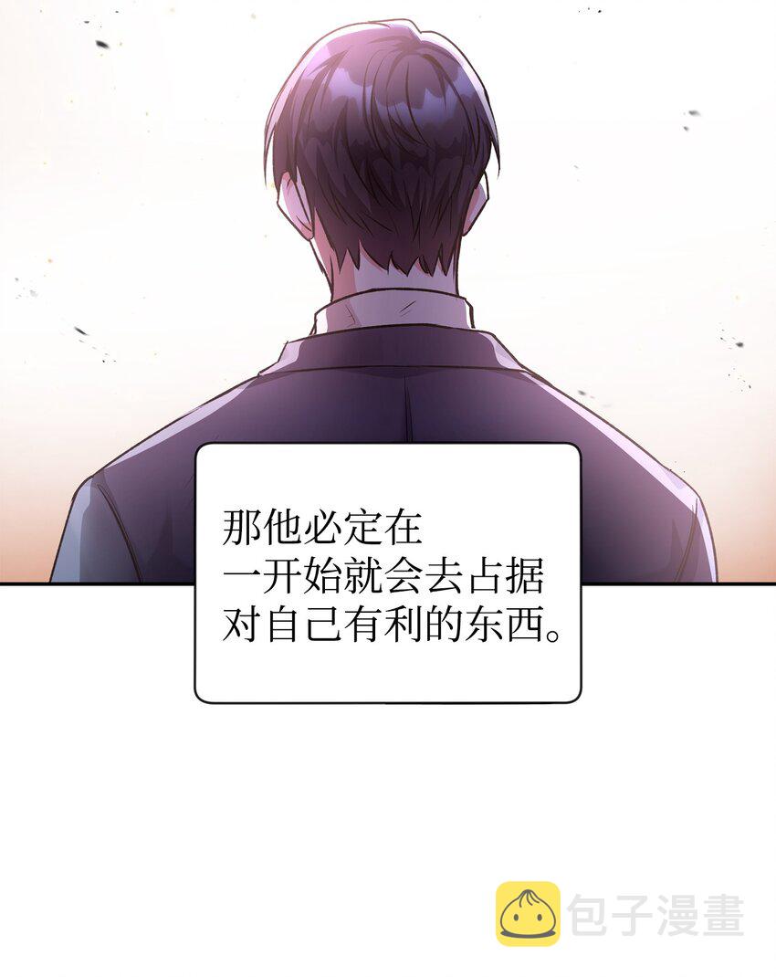 当反派拥有了全知属性漫画,003 归还者3图