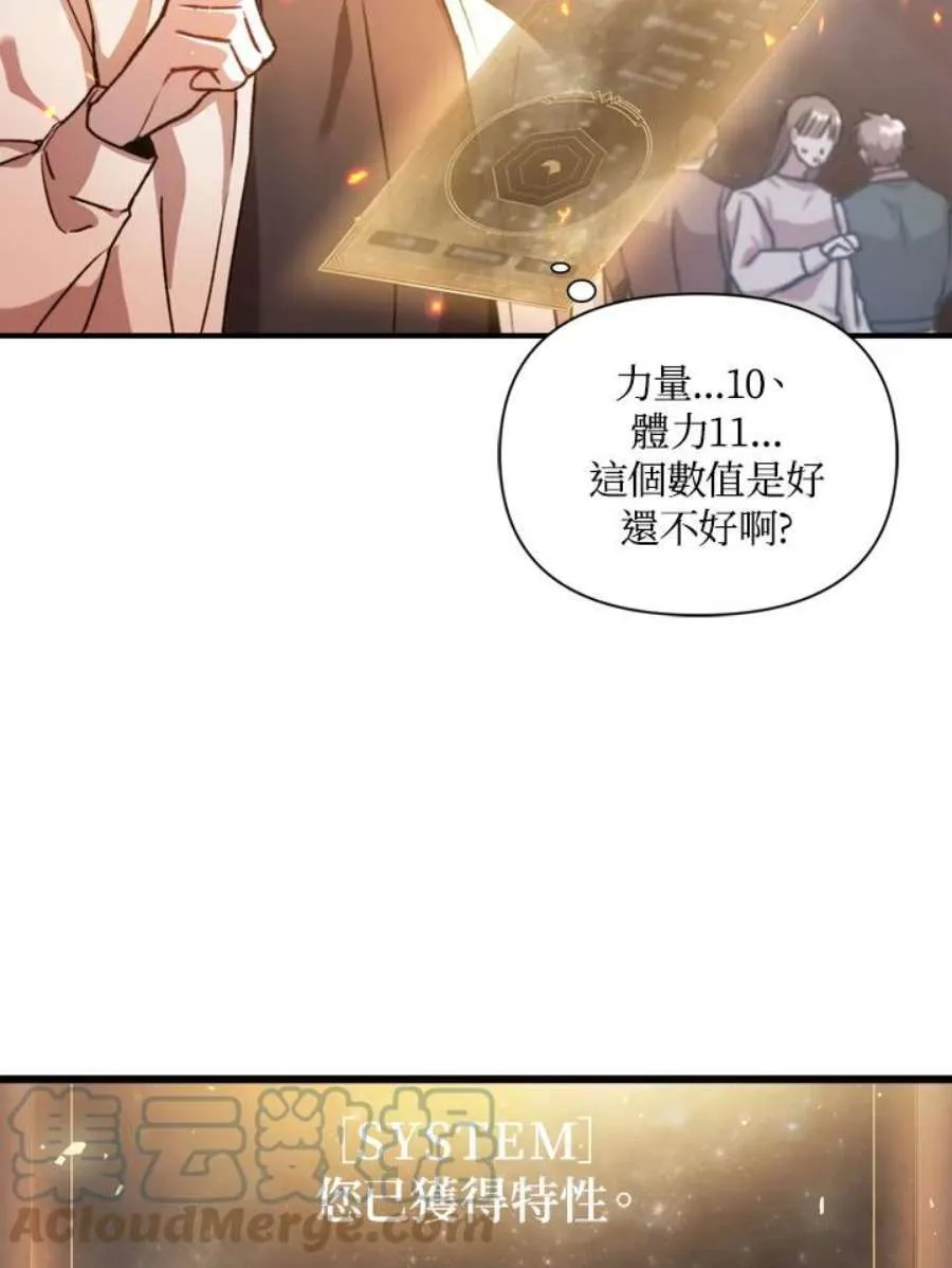 当反派拥有了全知属性漫画,1话5图