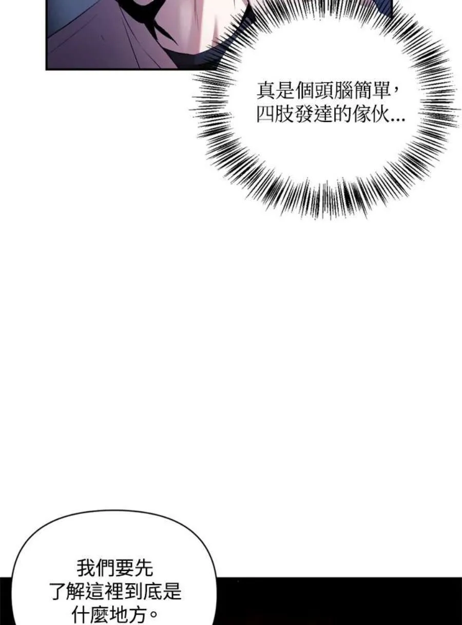 当反派拥有了全知属性漫画,2话5图