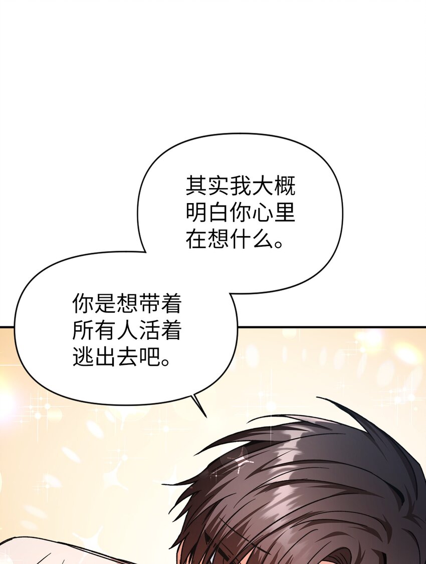 当反派拥有了全知属性漫画,004 自私的野心家4图