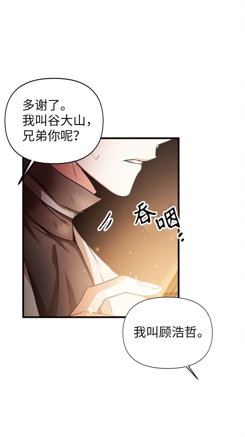 当反派拥有了全知属性漫画,003 归还者3图