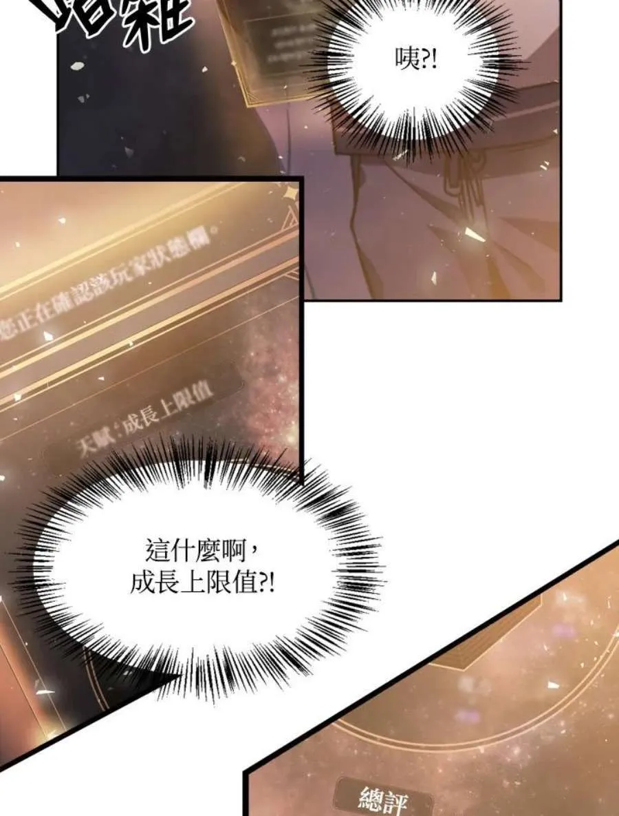 当反派拥有了全知属性漫画,1话1图