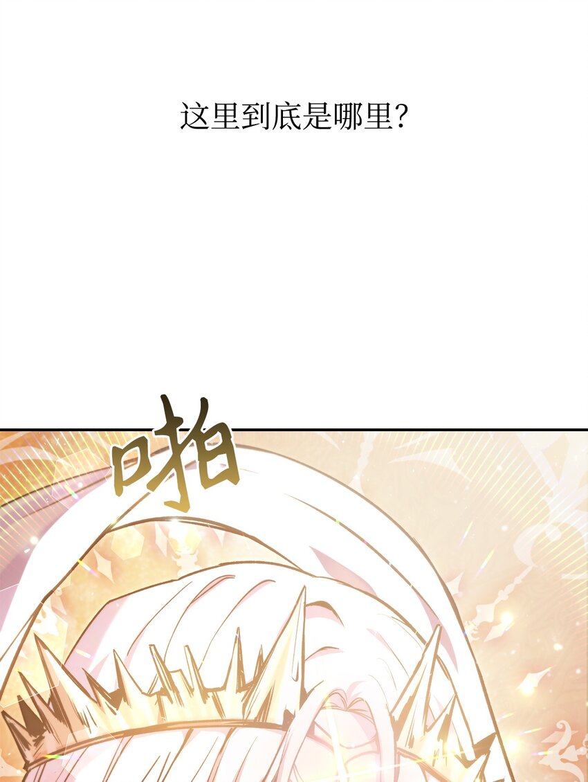 当反派拥有了全知属性漫画,001 欢迎来到异世界2图