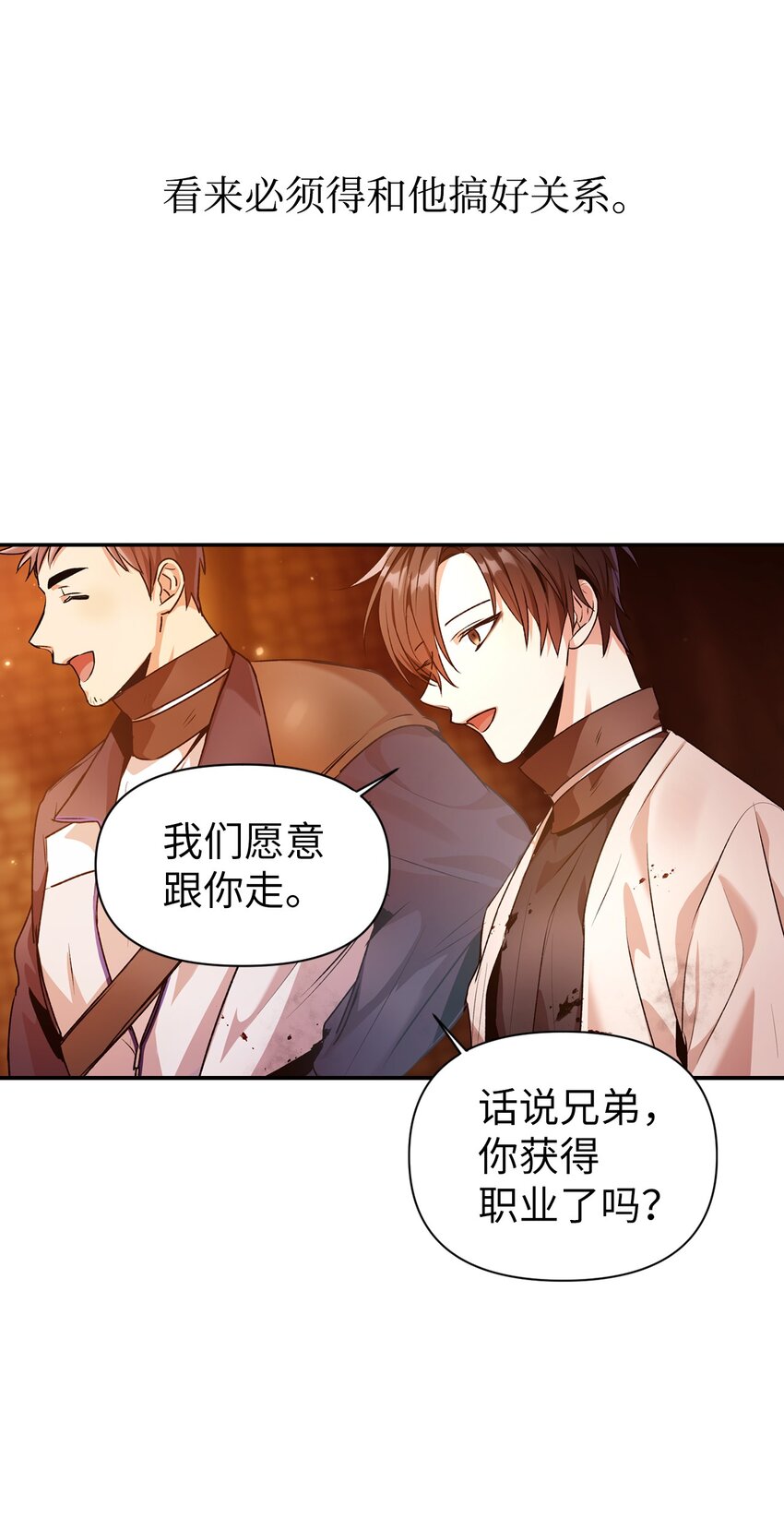 当反派拥有了全知属性漫画,003 归还者1图