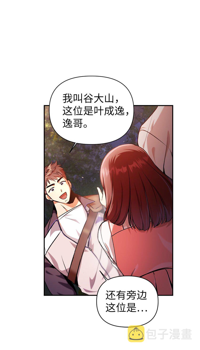 当反派拥有了全知属性漫画,004 自私的野心家1图