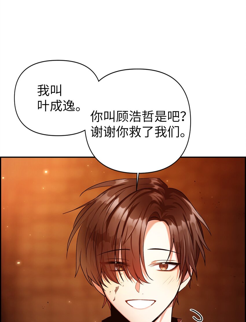 当反派拥有了全知属性漫画,003 归还者1图