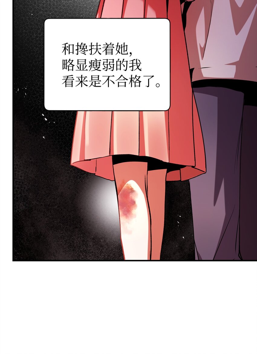 当反派拥有了全知属性漫画,004 自私的野心家3图