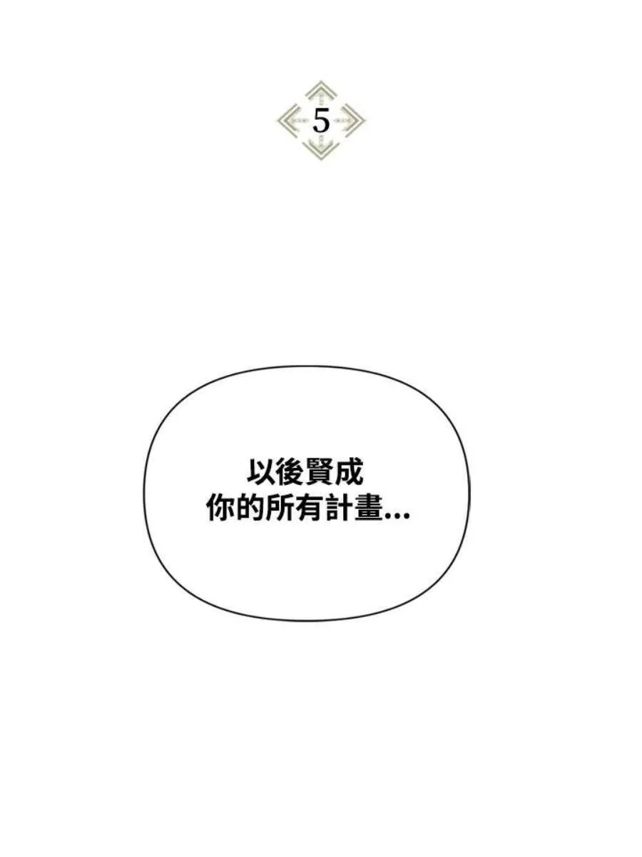 当反派拥有了全知属性漫画,5话2图