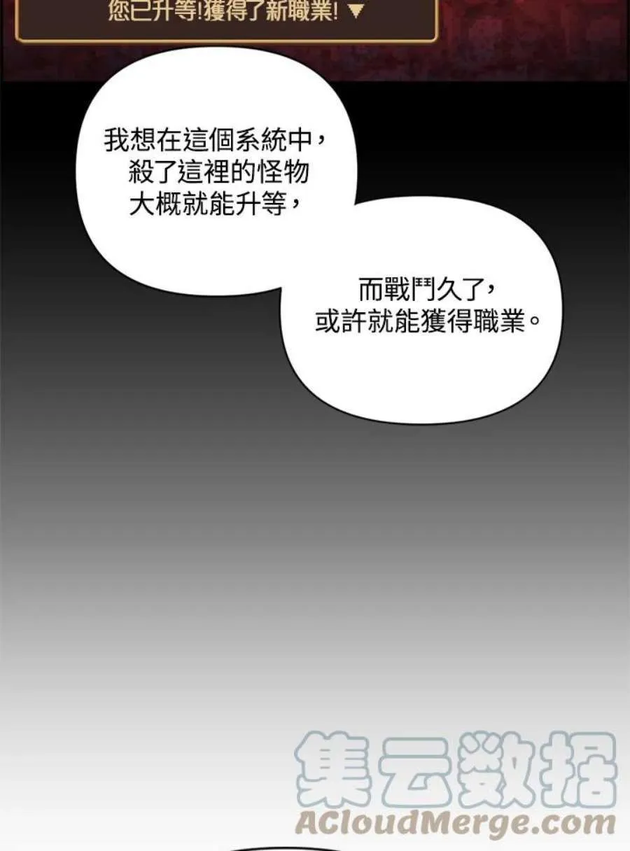 当反派拥有了全知属性漫画,2话5图