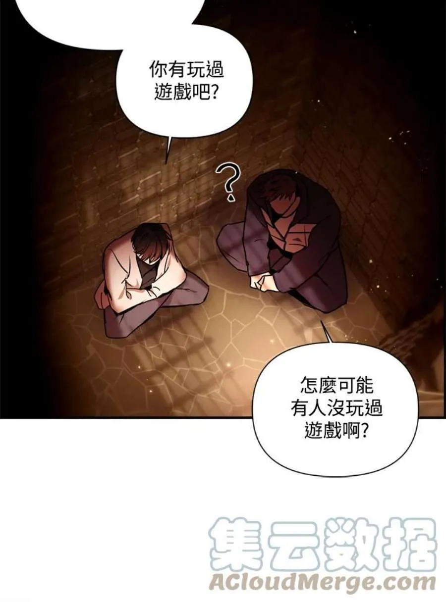 当反派拥有了全知属性漫画,2话1图