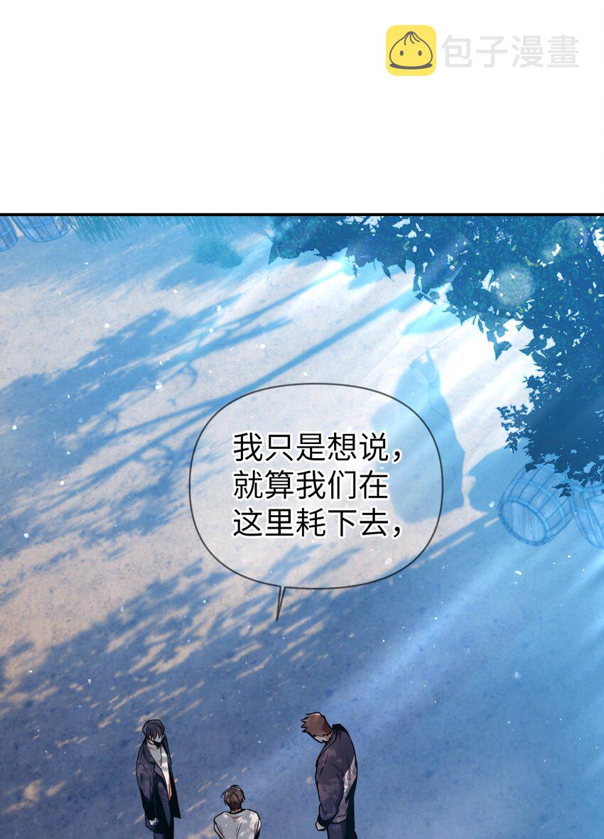 当反派拥有了全知属性漫画,004 自私的野心家2图