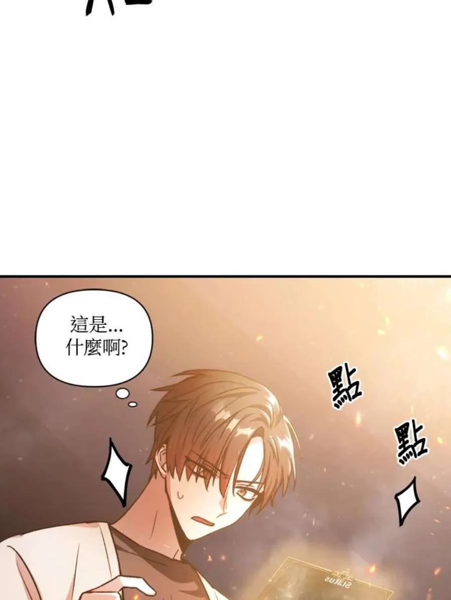 当反派拥有了全知属性漫画,1话4图